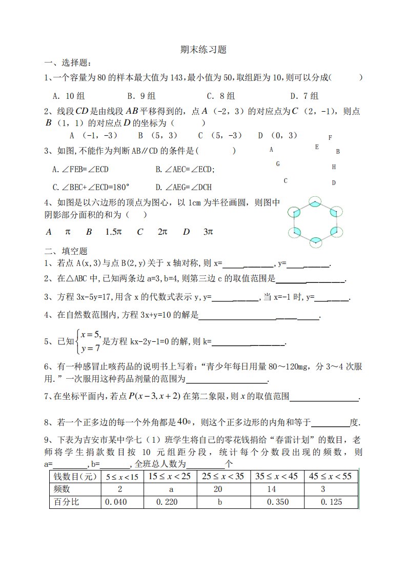 七年级下册数学练习题