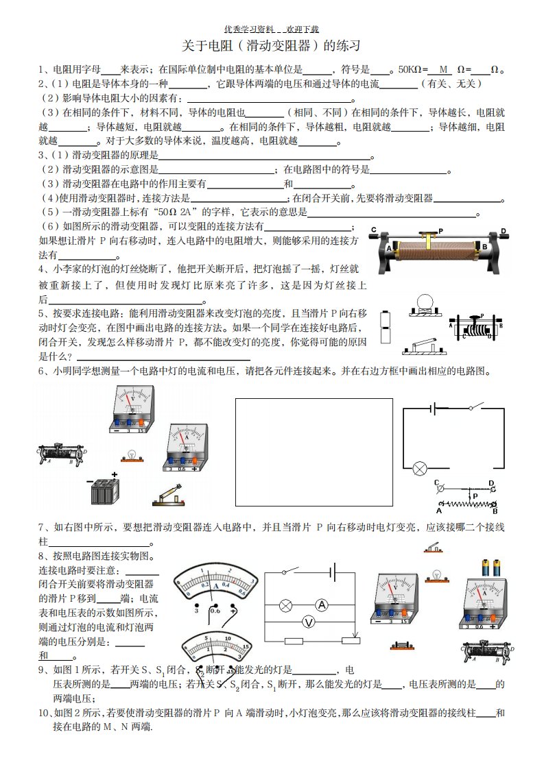 2023年初二物理滑动变阻器练习题