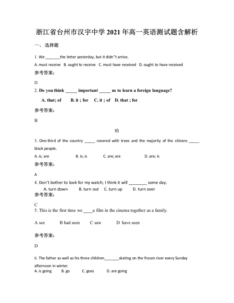 浙江省台州市汉宇中学2021年高一英语测试题含解析