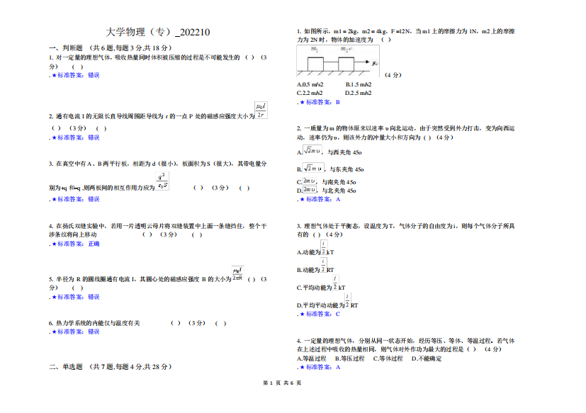 华东理工大学大学物理(专期末复习题及参考答案