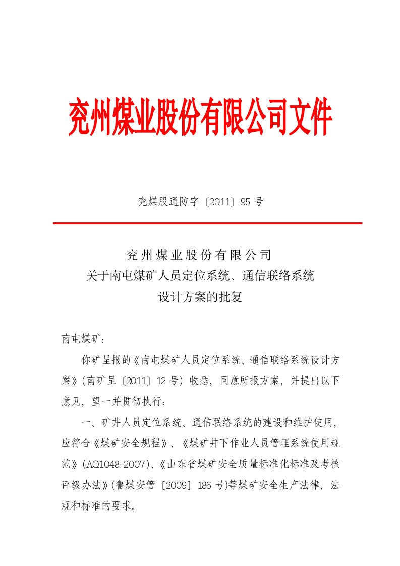 人员定位、通讯联络系统预验收资料