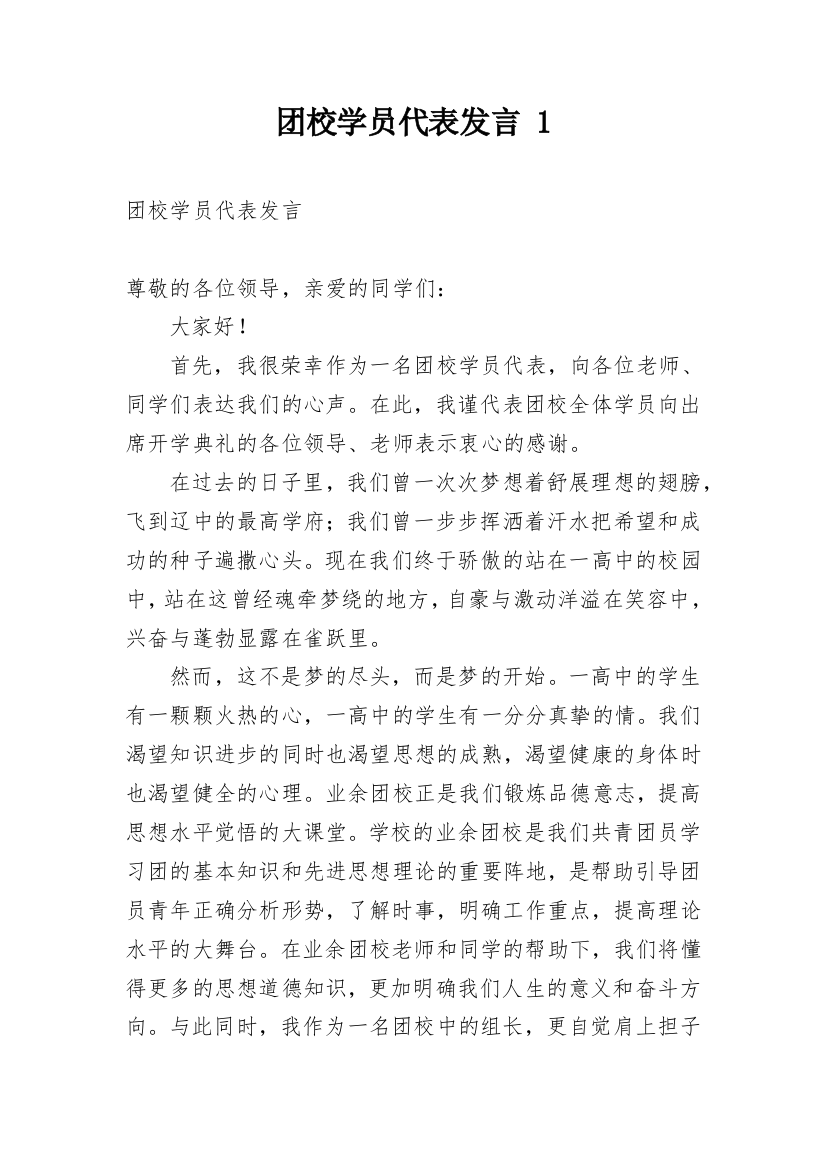 团校学员代表发言