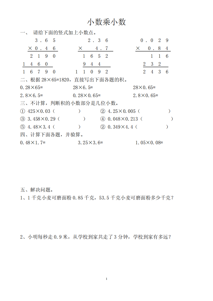 人教版小学五年级各单元测试卷