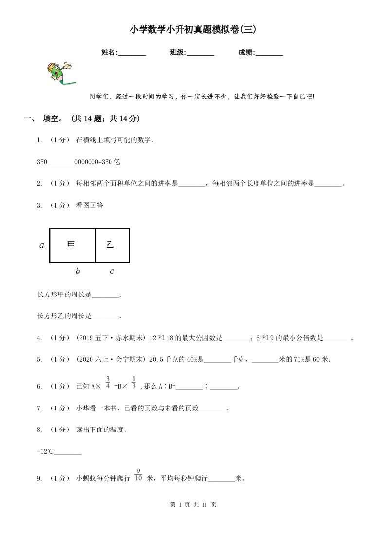 小学数学小升初真题模拟卷(三)