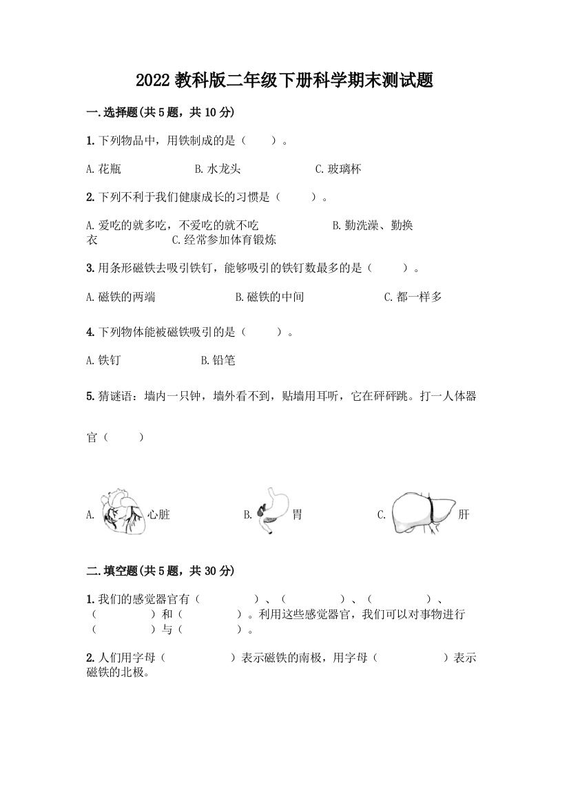 2022教科版二年级下册科学期末测试题含答案(名师推荐)