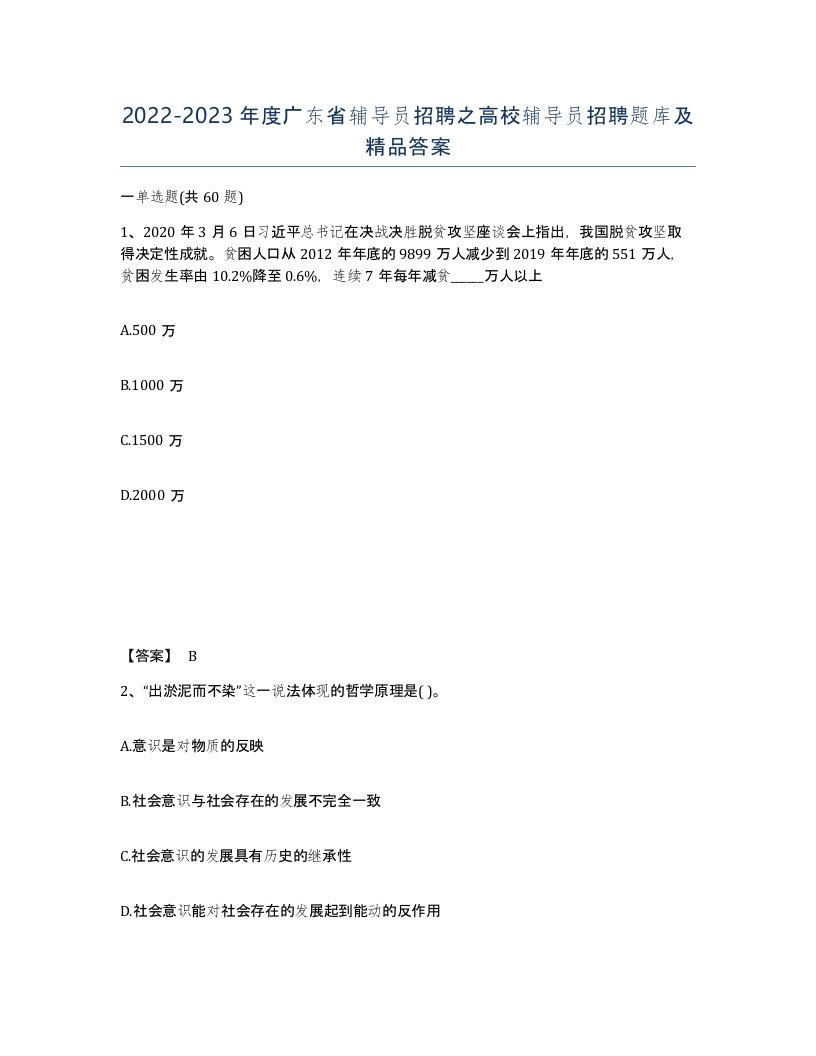 2022-2023年度广东省辅导员招聘之高校辅导员招聘题库及答案