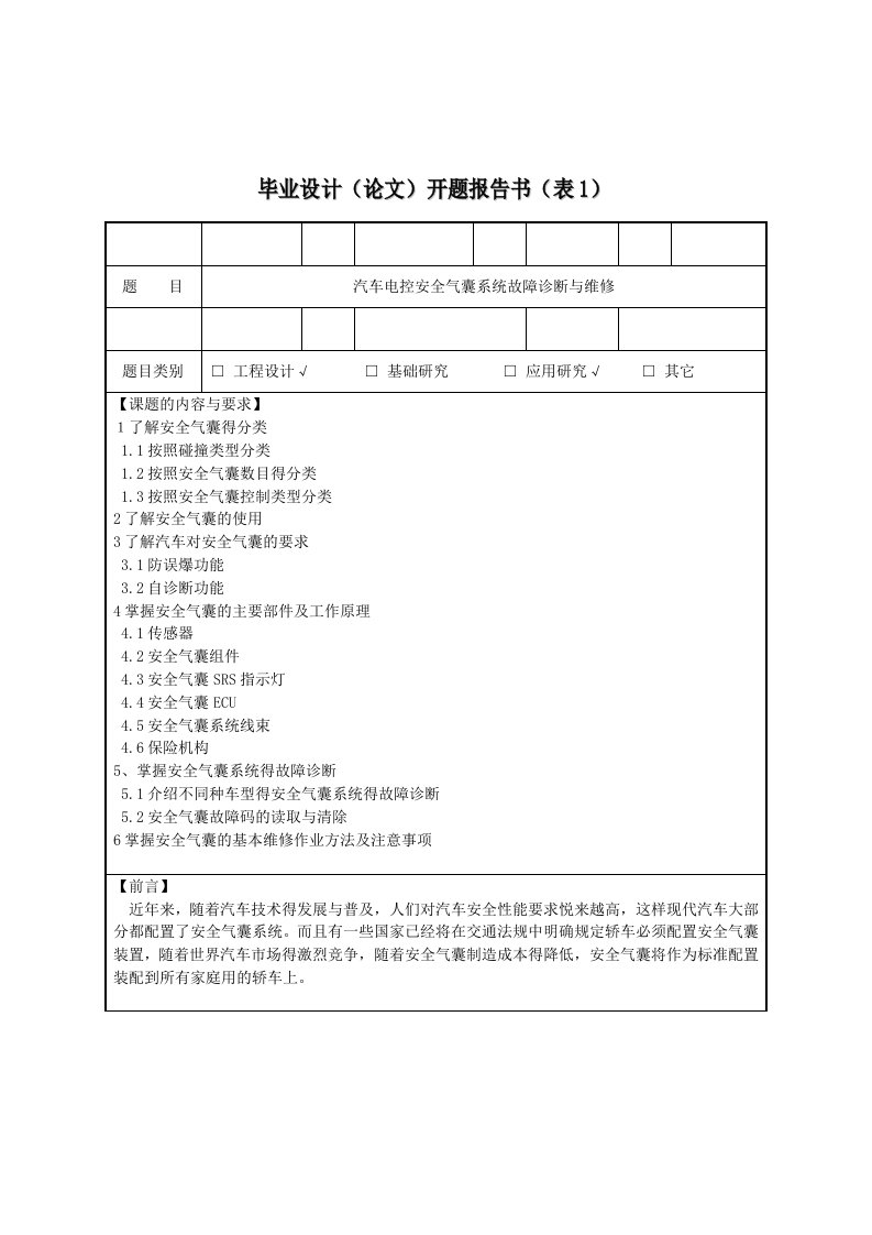 汽车电控安全气囊系统故障诊断与维修