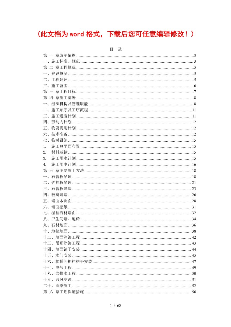 售楼处室内装饰工程施工组织设计概述