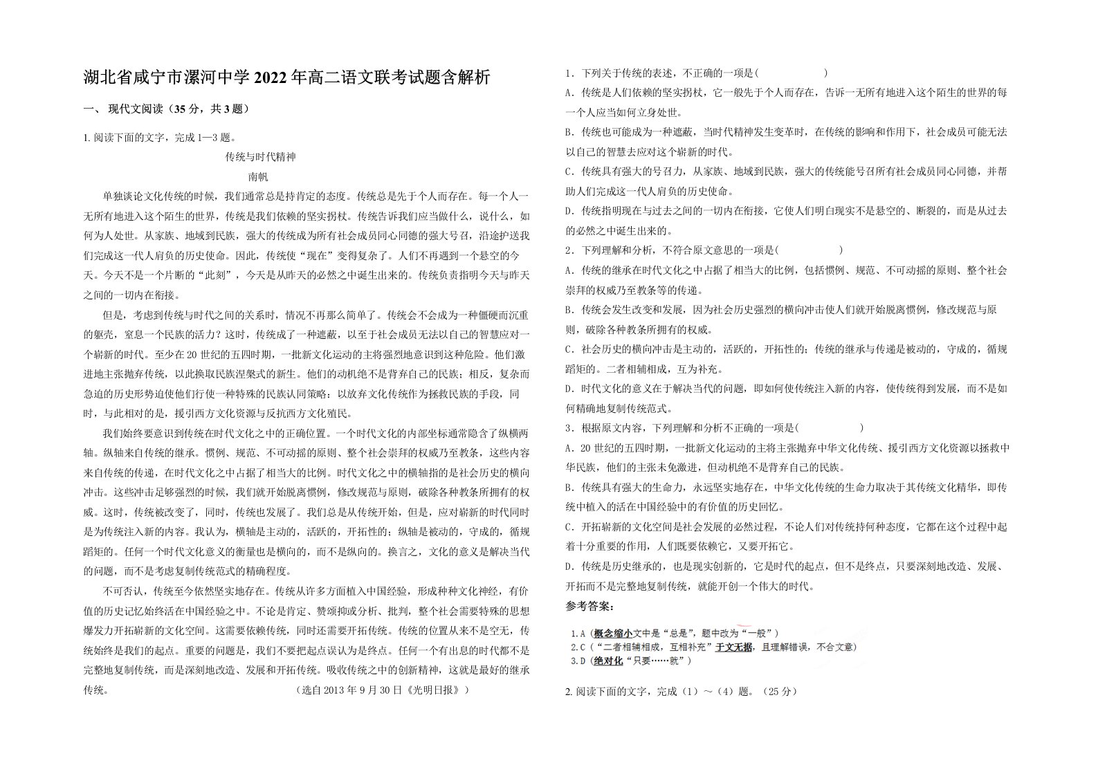 湖北省咸宁市漯河中学2022年高二语文联考试题含解析