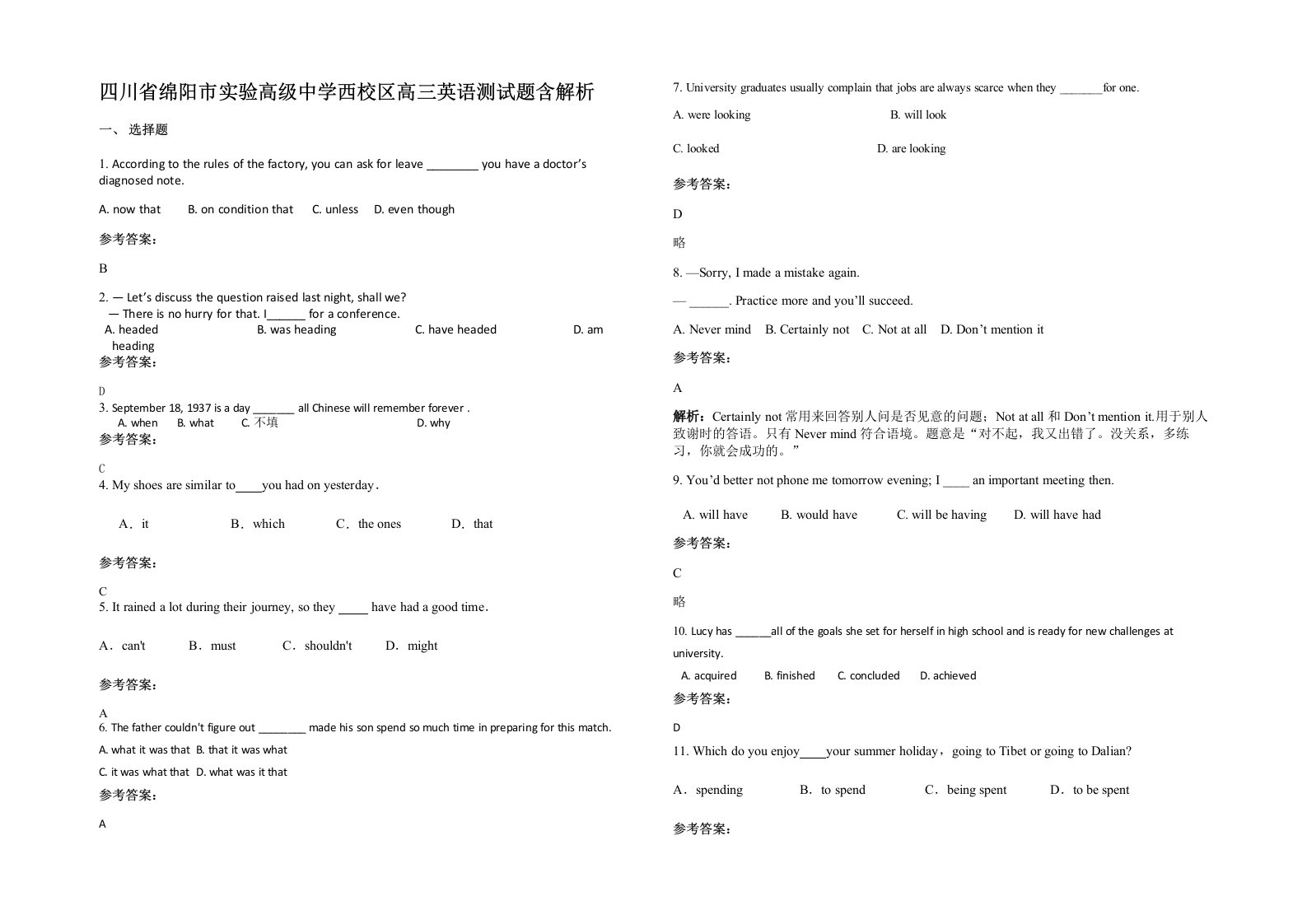 四川省绵阳市实验高级中学西校区高三英语测试题含解析