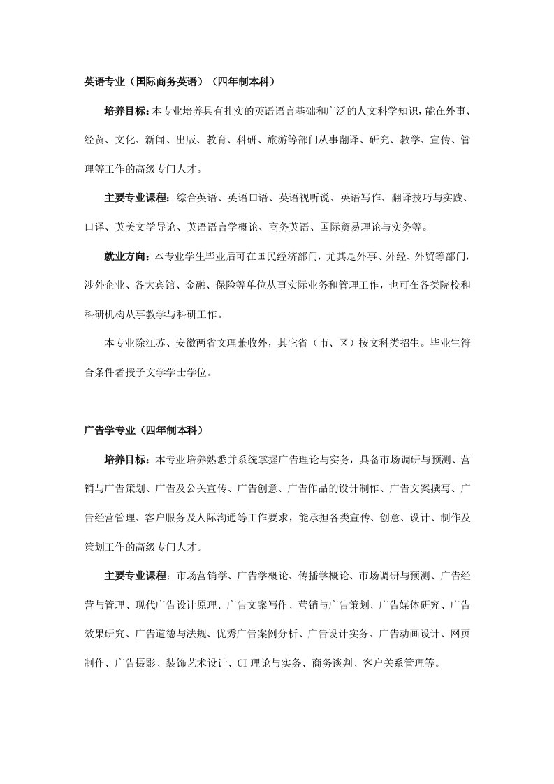 文科类专业介绍