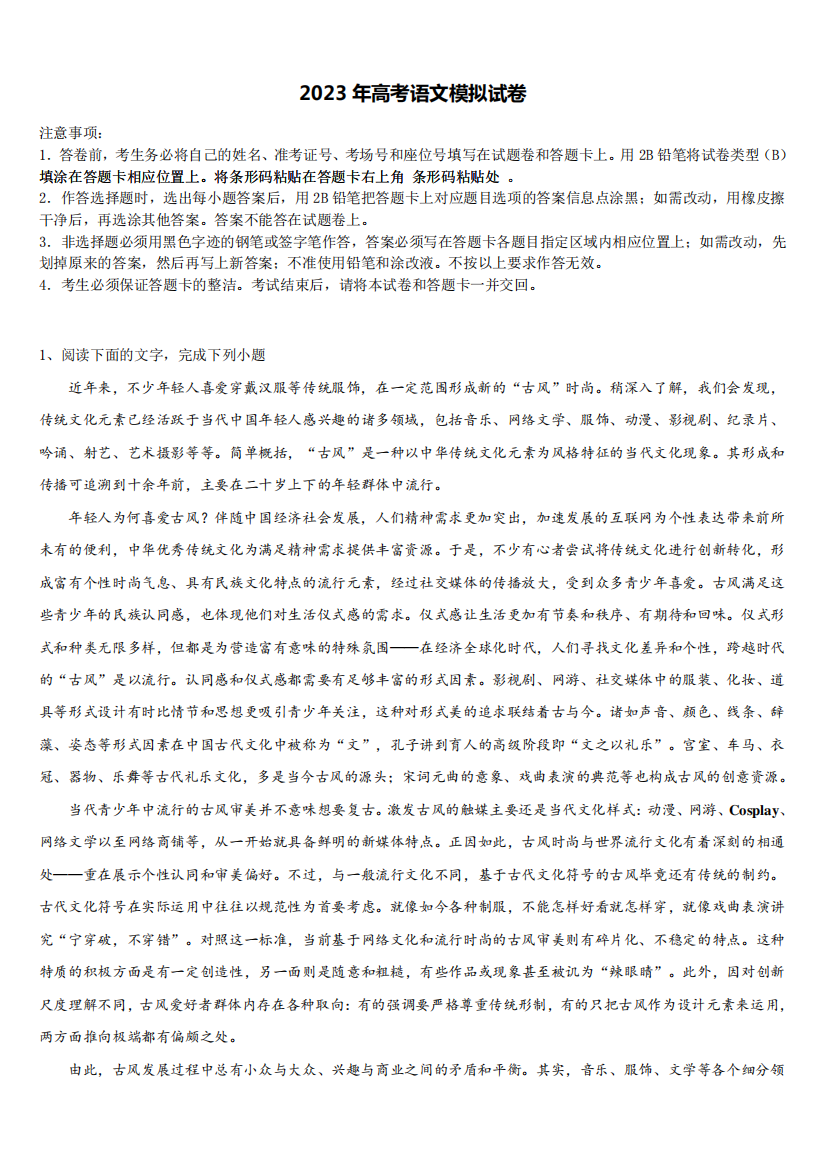 黑龙江省鹤岗市2022-2023学年高三压轴卷语文试卷含解析