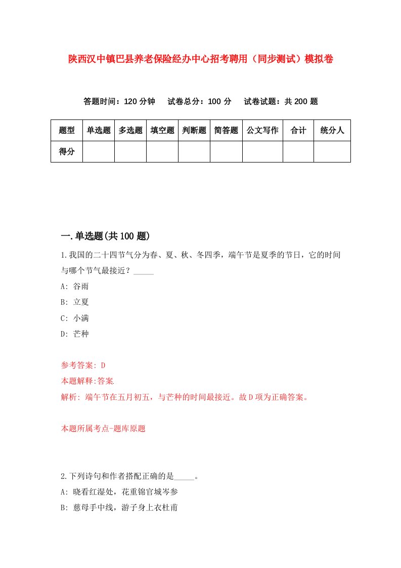 陕西汉中镇巴县养老保险经办中心招考聘用同步测试模拟卷第87版