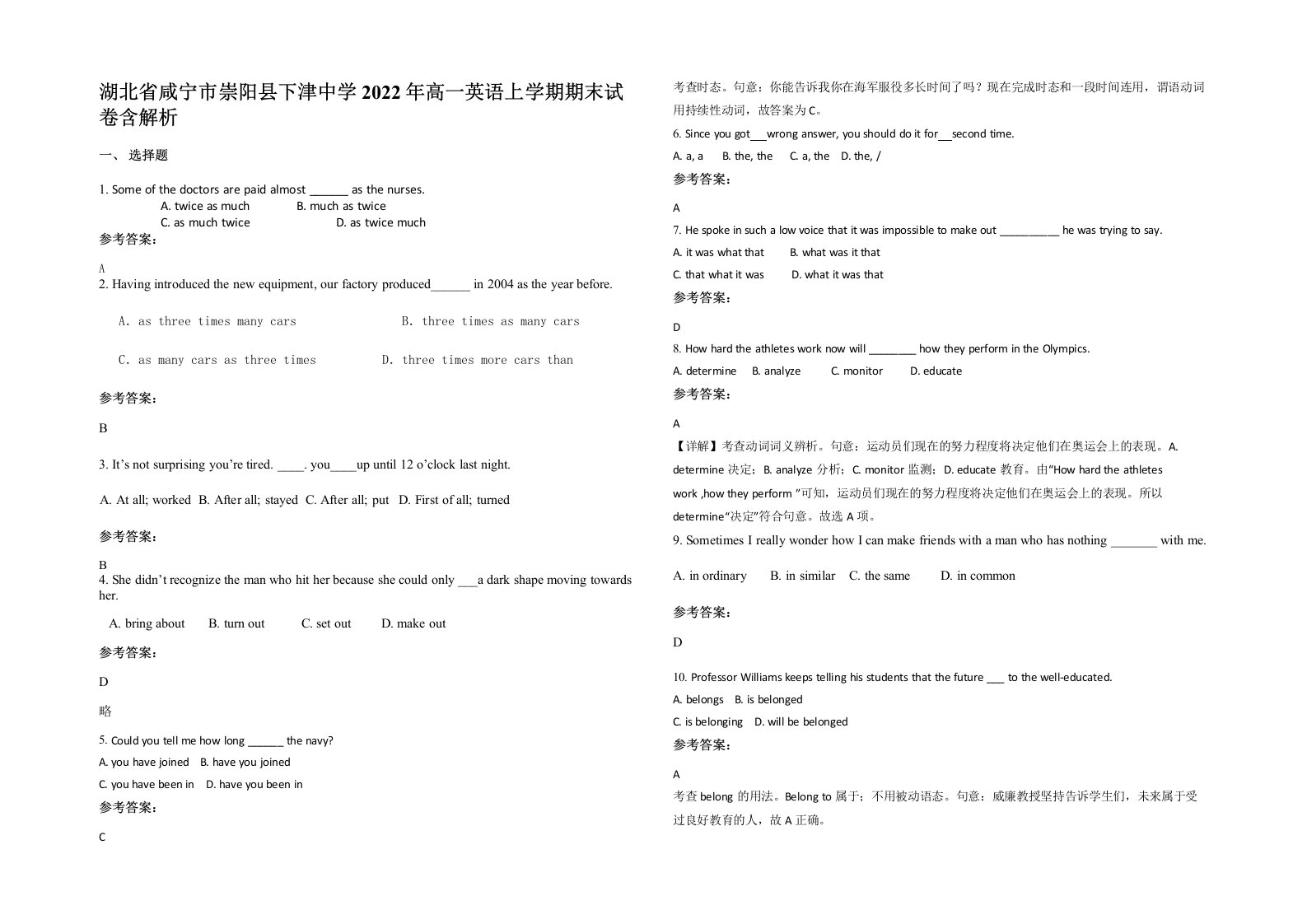 湖北省咸宁市崇阳县下津中学2022年高一英语上学期期末试卷含解析