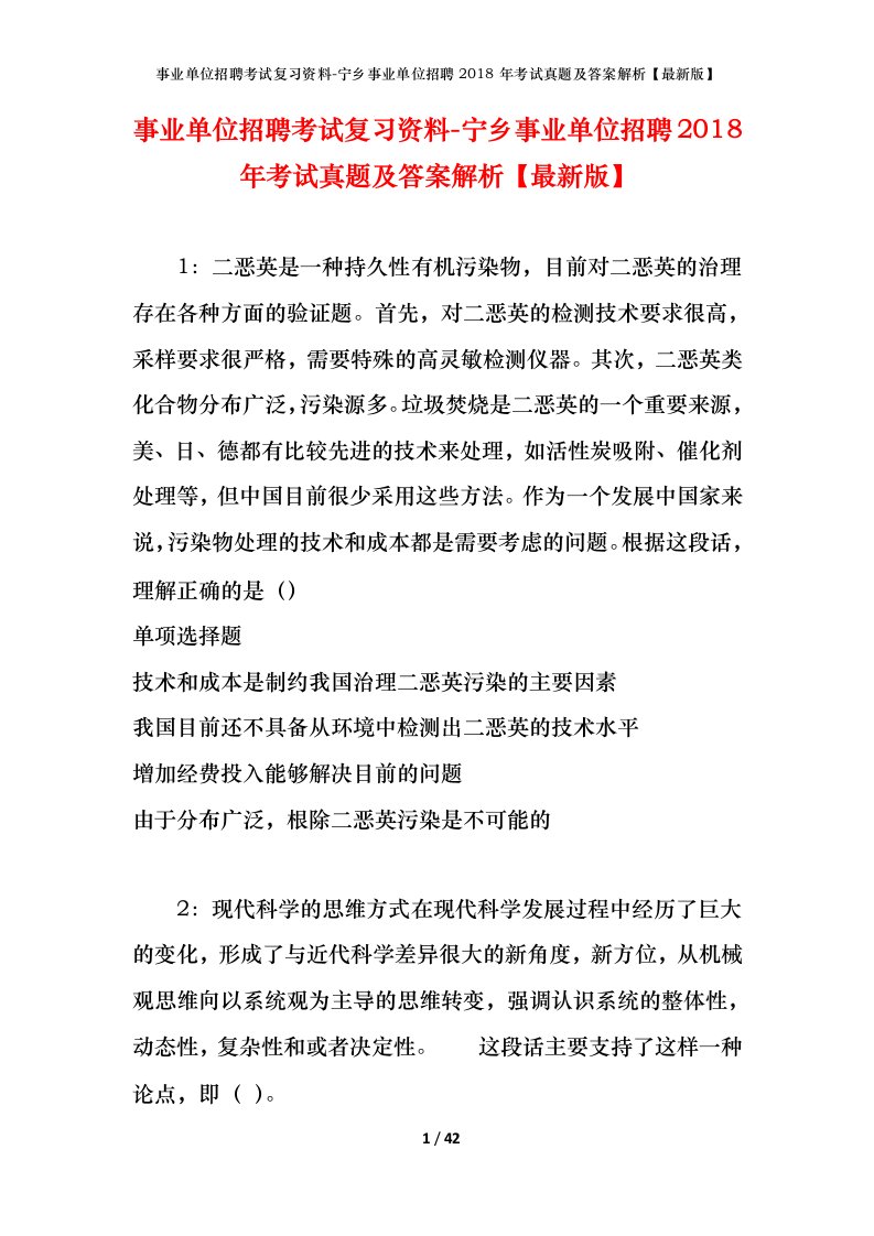 事业单位招聘考试复习资料-宁乡事业单位招聘2018年考试真题及答案解析最新版