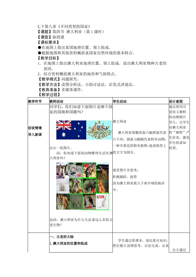 商务星球版地理七年级下册8.4《澳大利亚》word教案