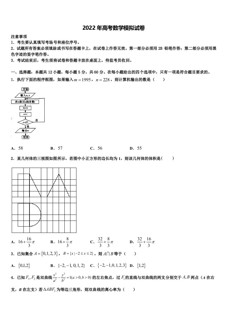 2022年天津市滨海新区大港第八中学高三第一次模拟考试数学试卷含解析