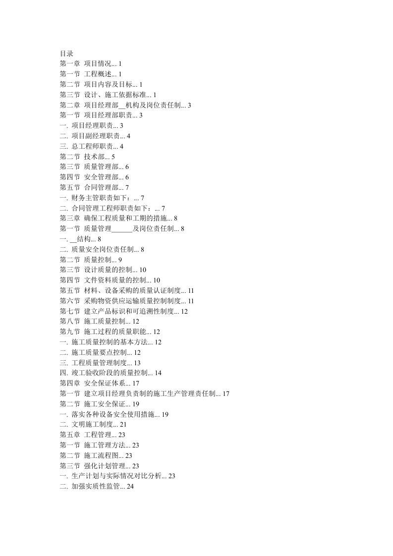 弱电项目组织管理学习资料-智能楼宇管理师培训学习