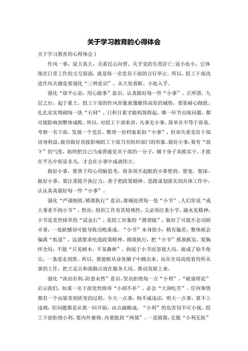 关于学习教育的心得体会