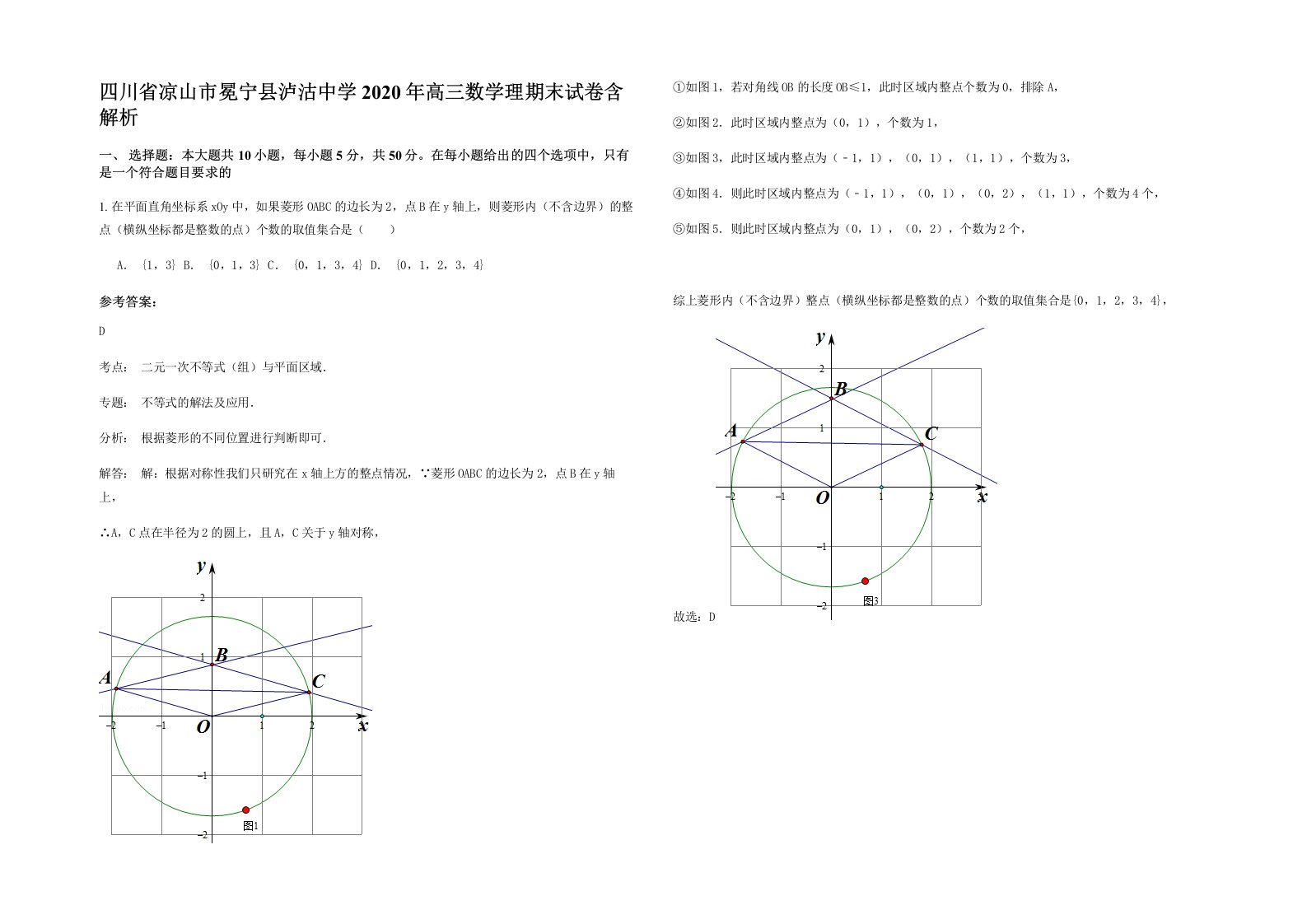 四川省凉山市冕宁县泸沽中学2020年高三数学理期末试卷含解析