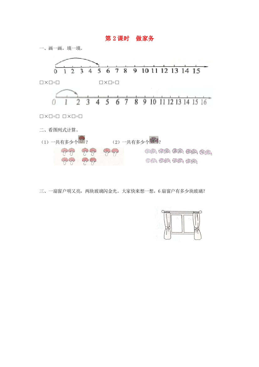 2021秋二年级数学上册