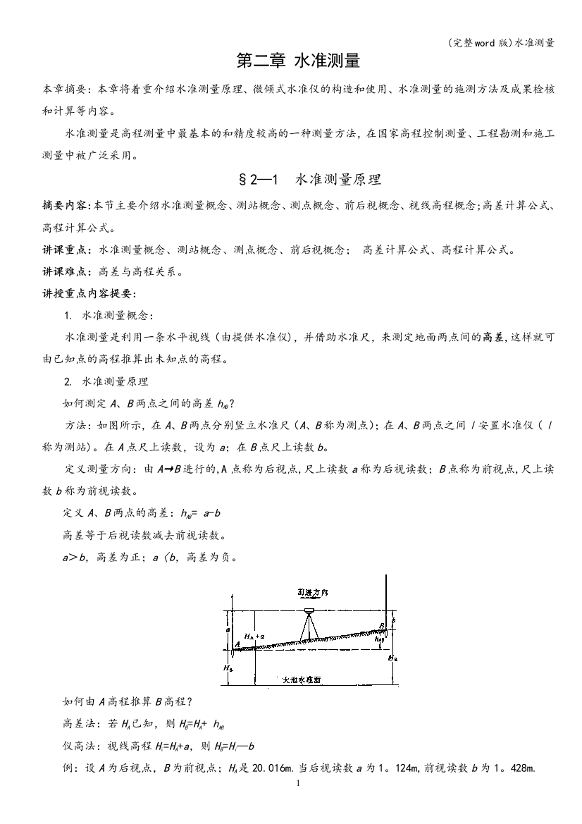 水准测量