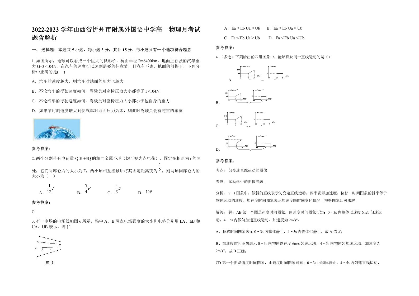 2022-2023学年山西省忻州市附属外国语中学高一物理月考试题含解析