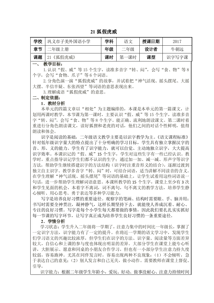 21狐假虎威教学设计