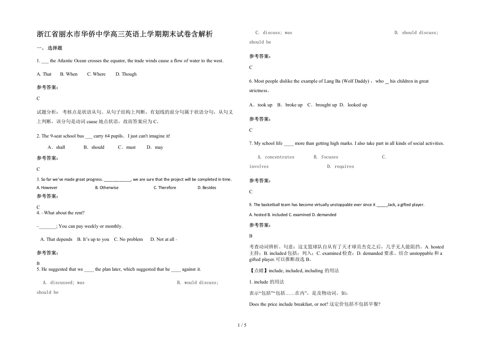 浙江省丽水市华侨中学高三英语上学期期末试卷含解析