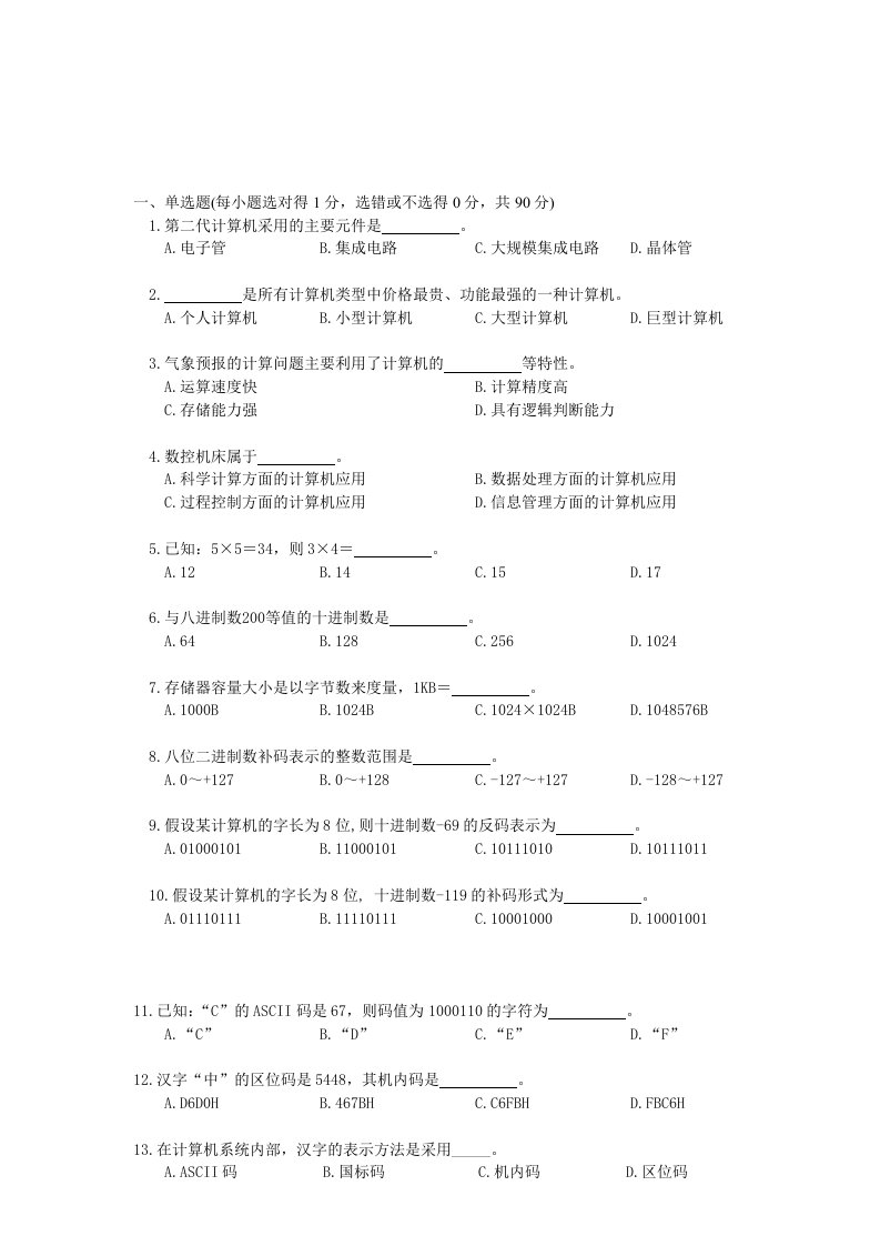 计算机导论例