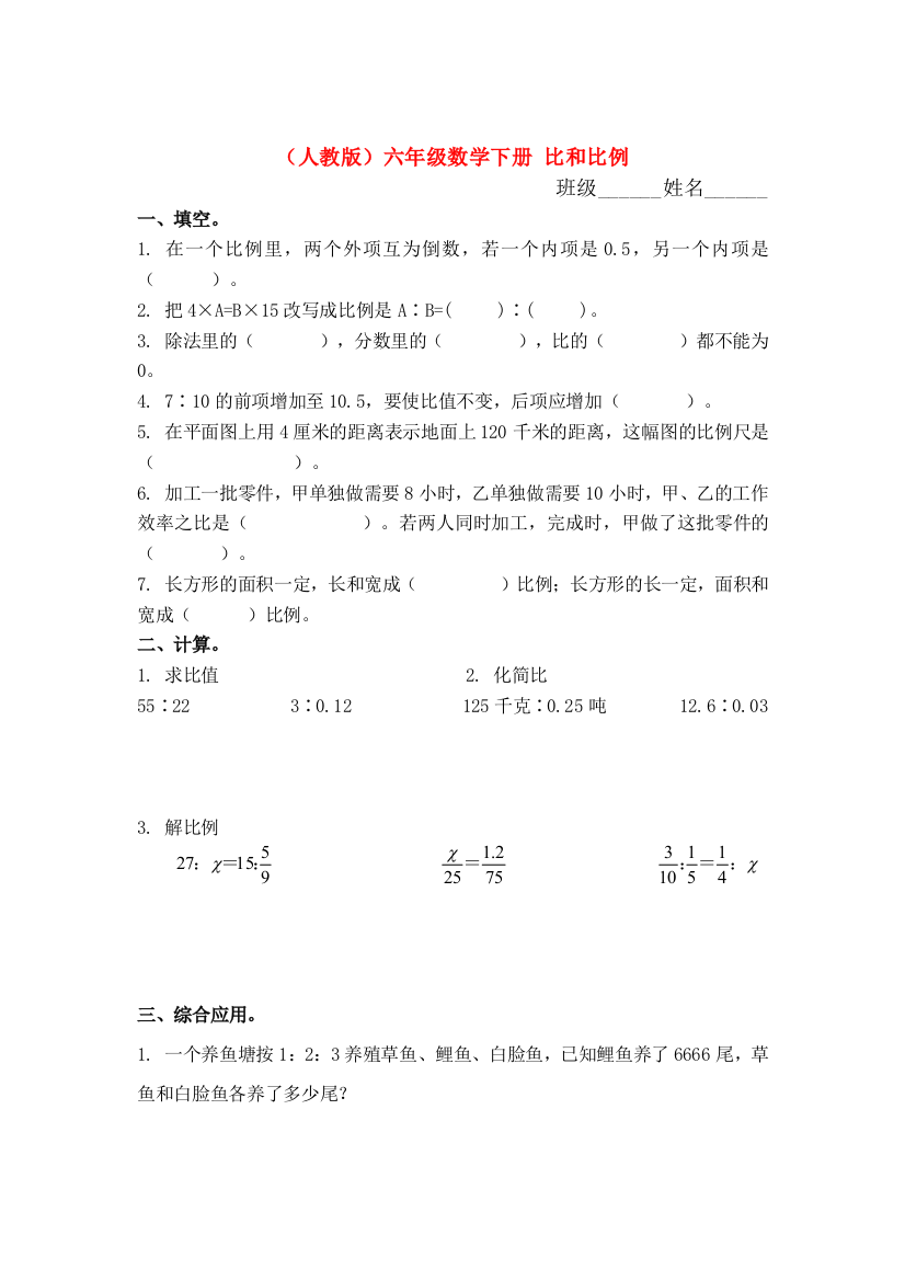 六年级数学下册