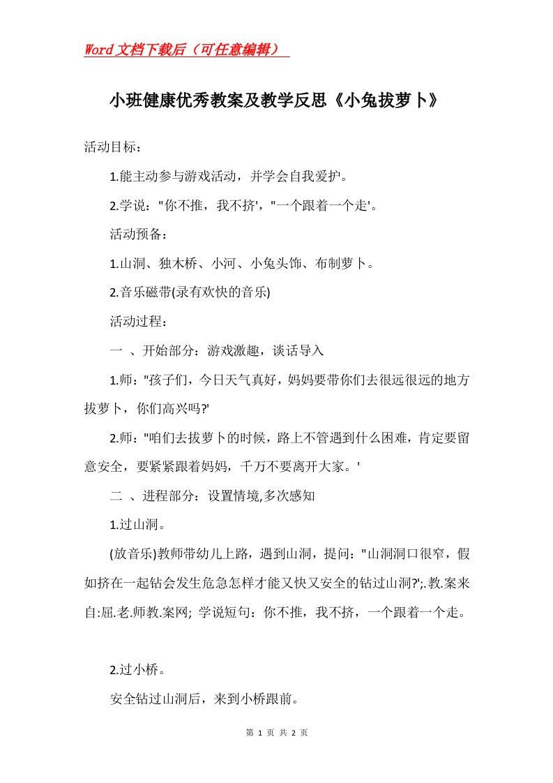 小班健康优秀教案及教学反思小兔拔萝卜