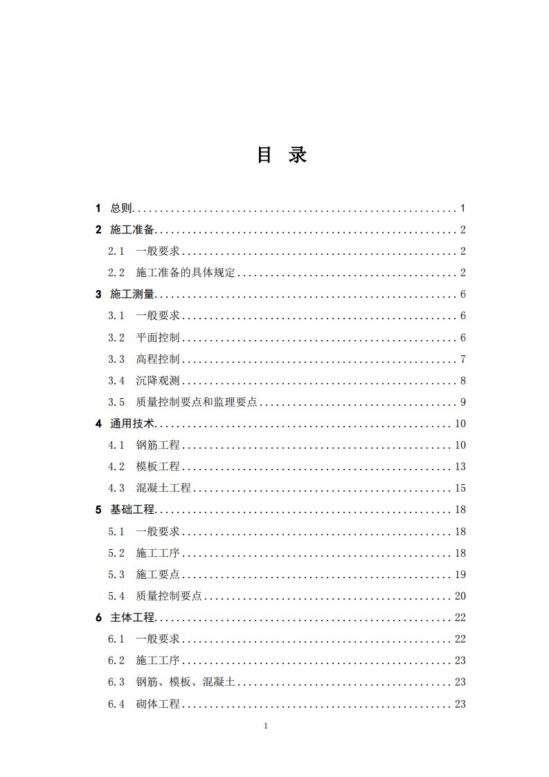 高速公路房建工程施工标准化技术指南指导