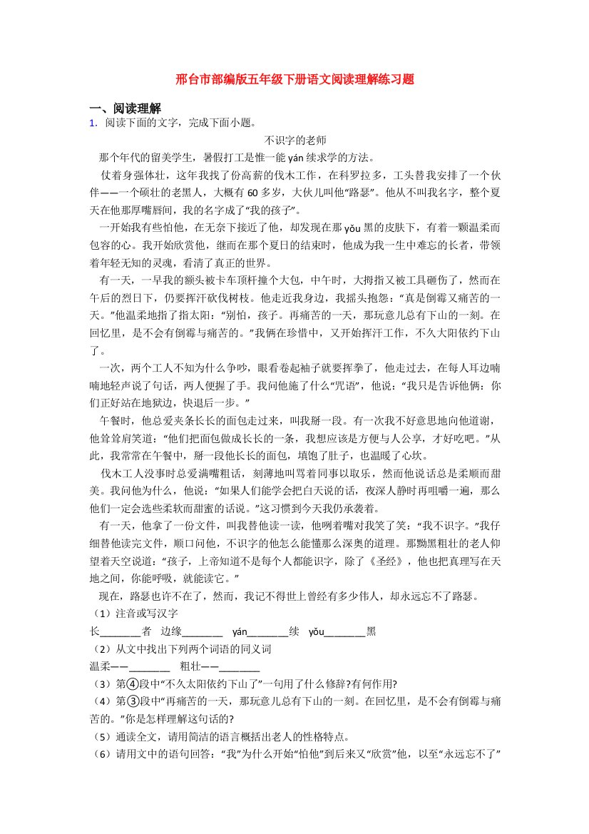 邢台市部编版五年级下册语文阅读理解练习题