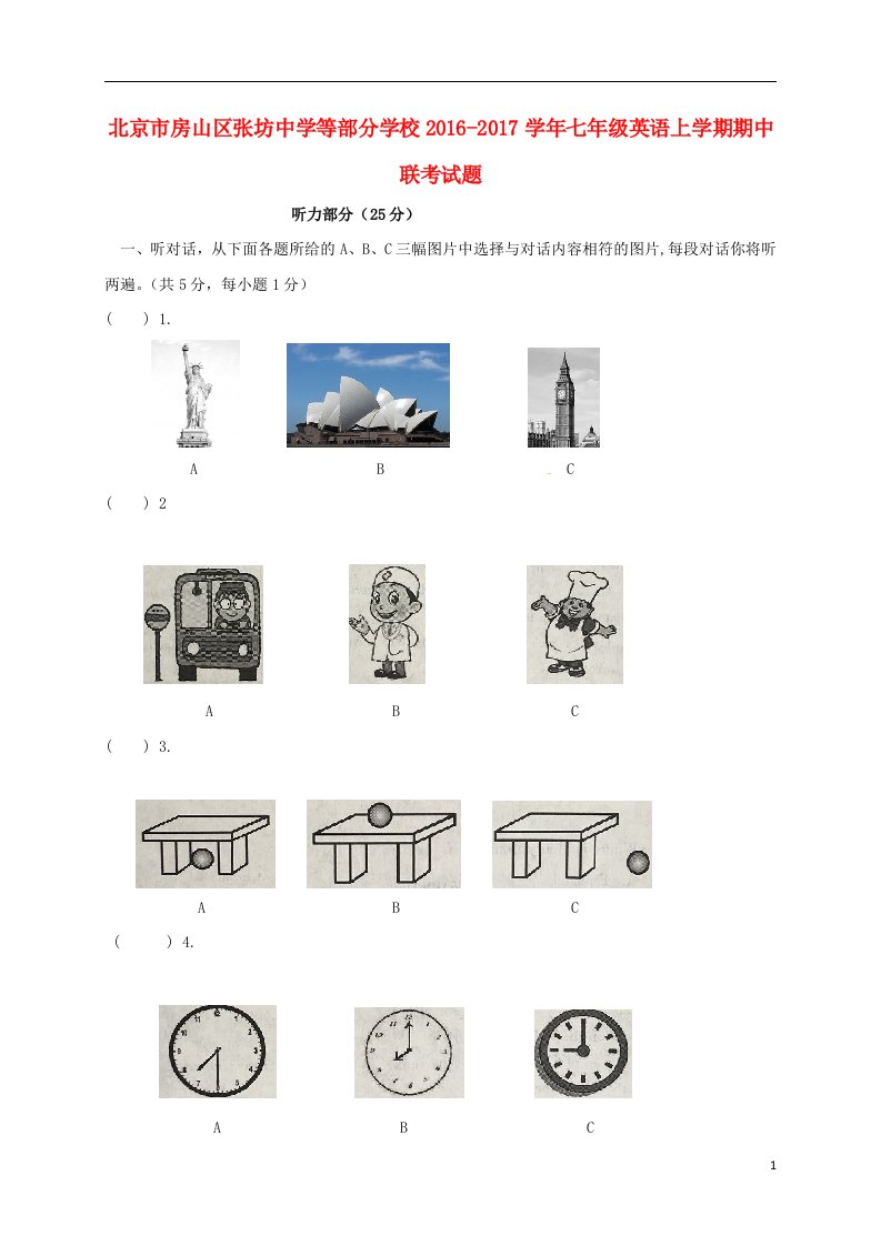 七年级英语上学期期中联考试题