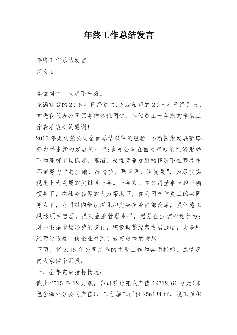 年终工作总结发言