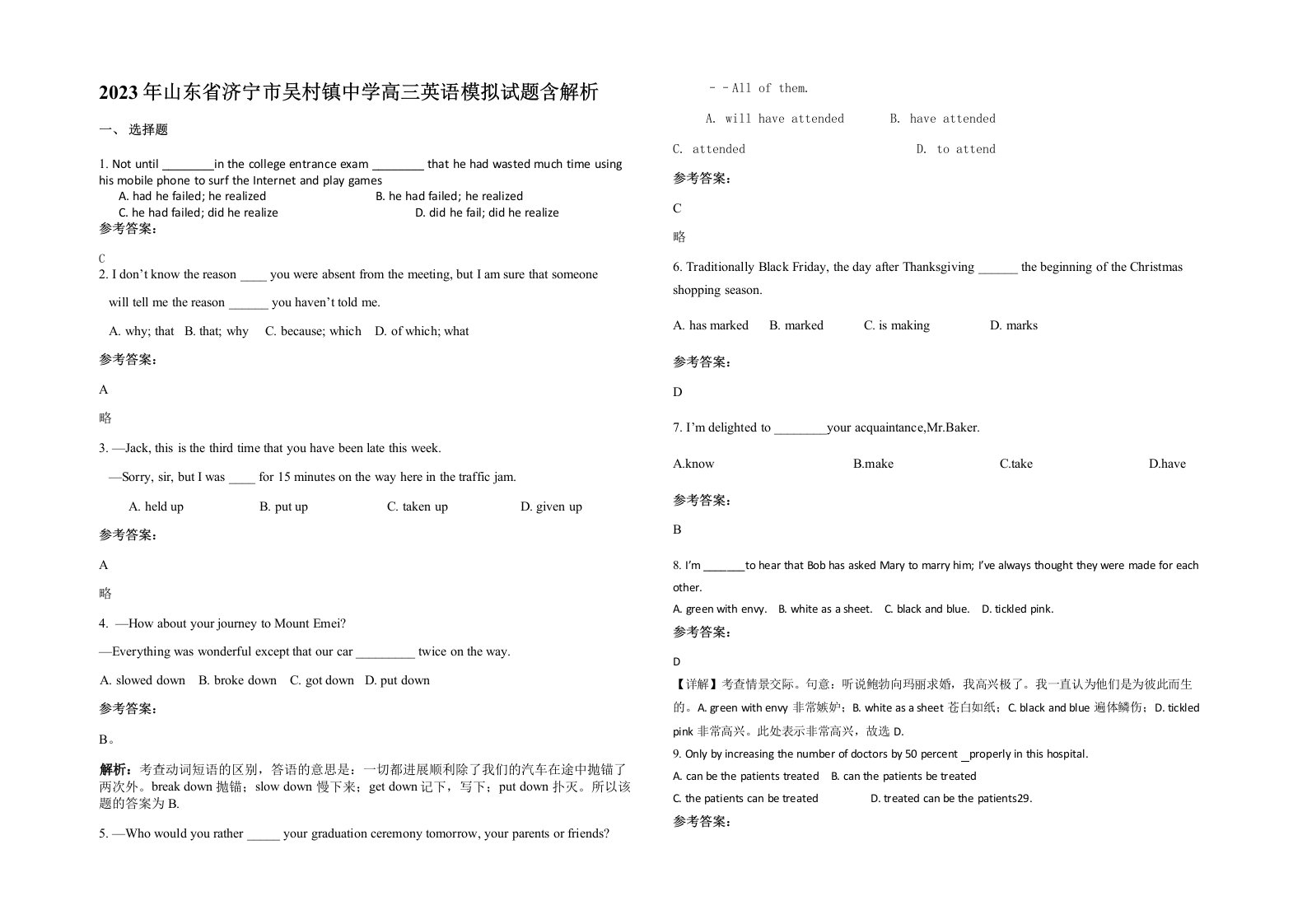 2023年山东省济宁市吴村镇中学高三英语模拟试题含解析