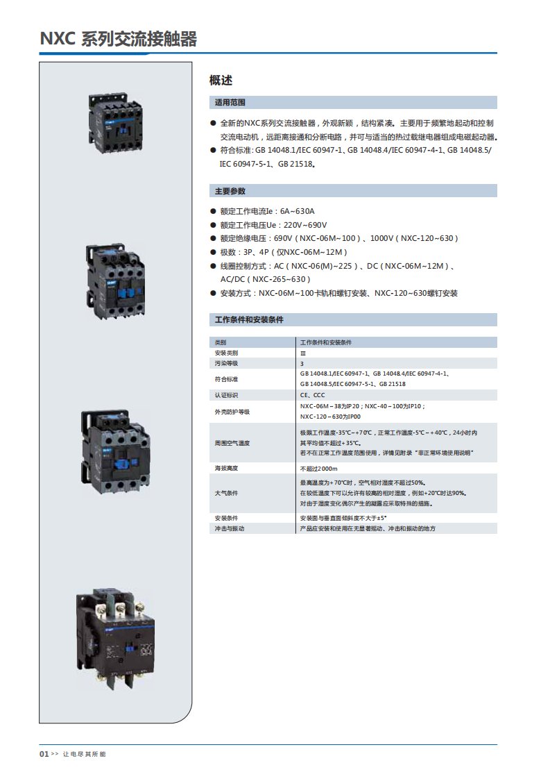 正泰交流接触器