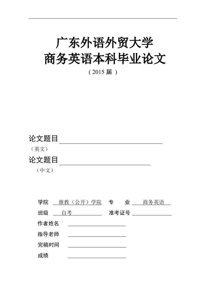 成功的商务谈判要素-商务英语毕业论文