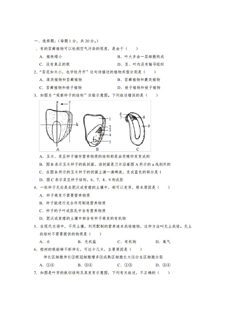 河南省漯河市郾城区2021-2022学年上学期期末教学质量检测七年级末生物试卷