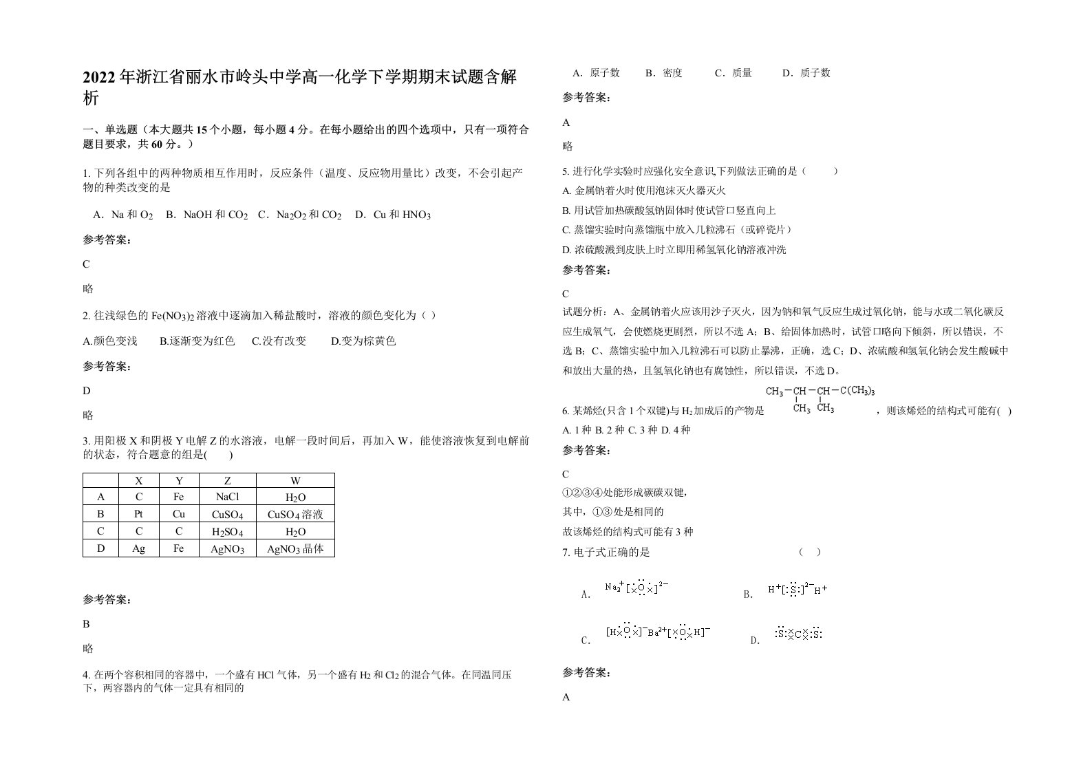 2022年浙江省丽水市岭头中学高一化学下学期期末试题含解析