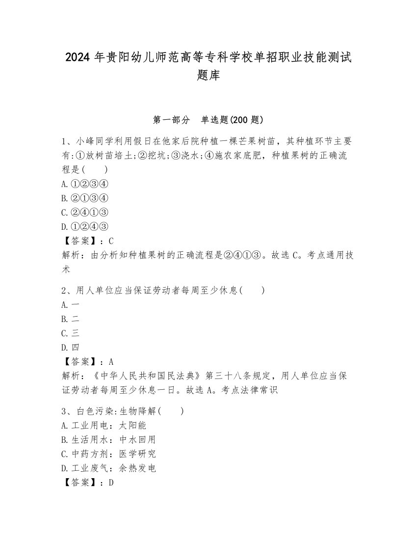 2024年贵阳幼儿师范高等专科学校单招职业技能测试题库及参考答案（轻巧夺冠）