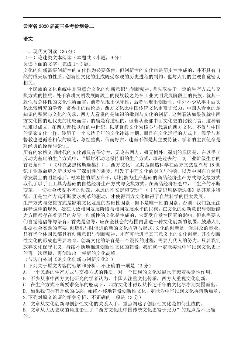 高三备考语文检测卷含答案