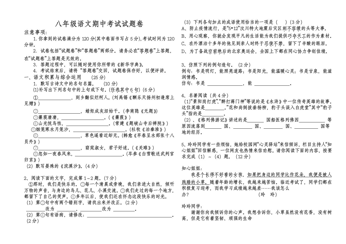 九年级语文月考试题卷