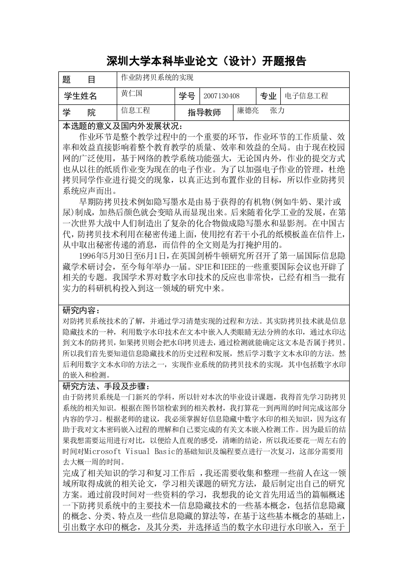 深圳大学本科毕业论文(设计)开题报告(2)