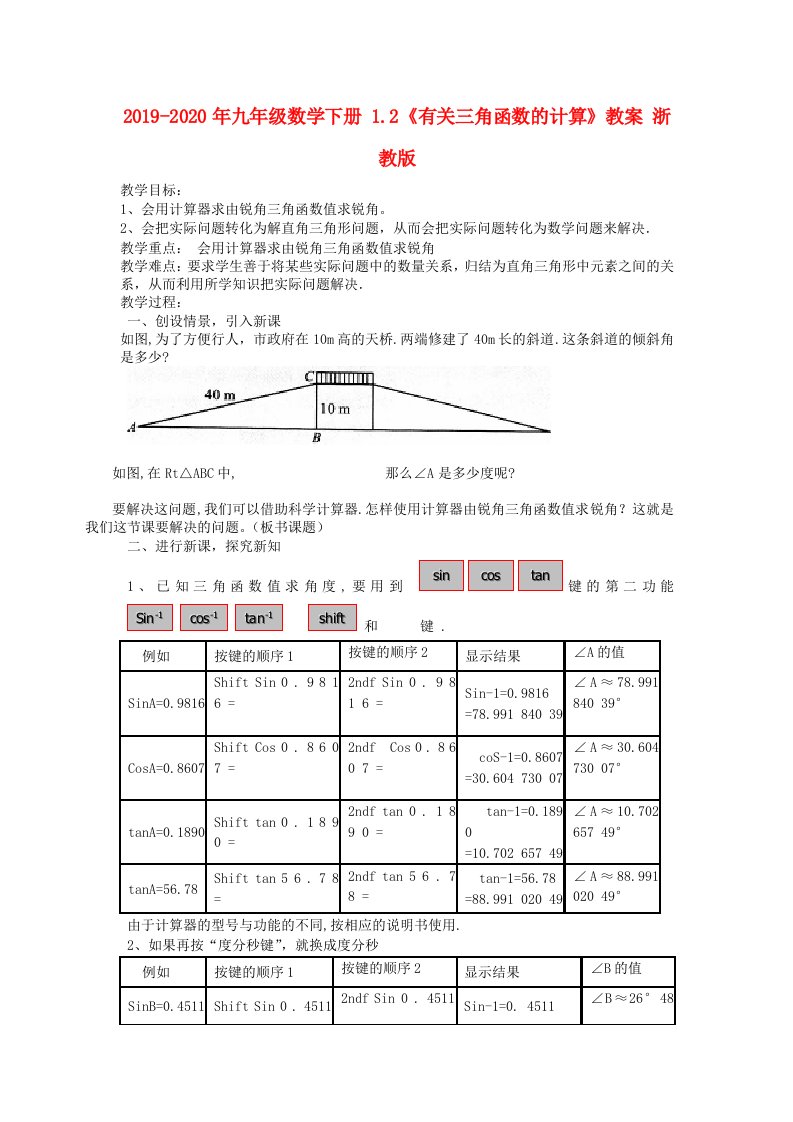 2019-2020年九年级数学下册