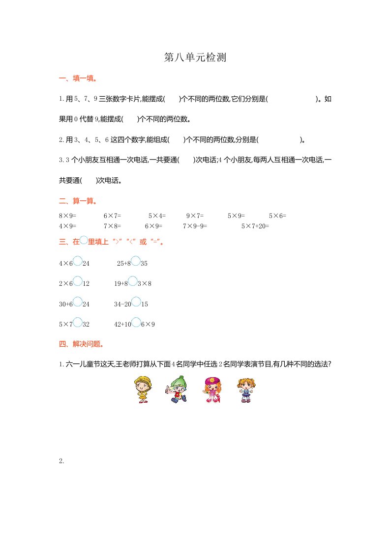 小学数学三年级下单元测试