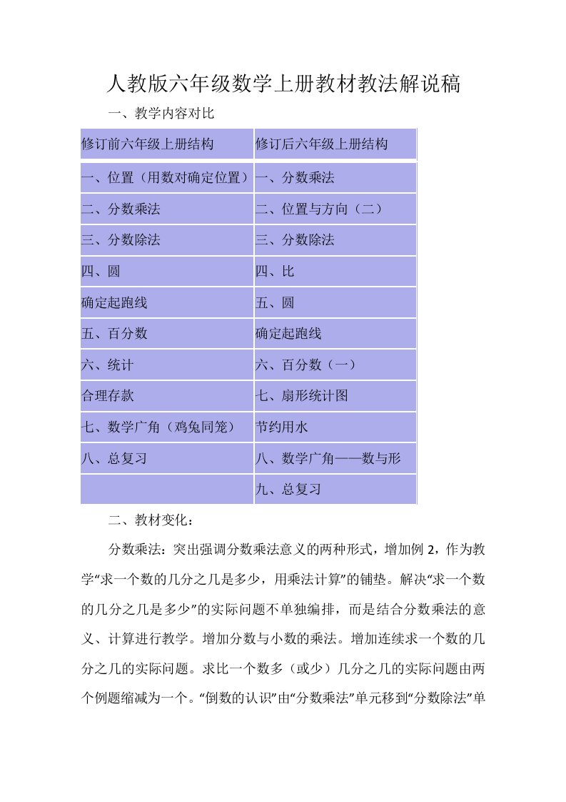 人教版六年级数学上册教材教法