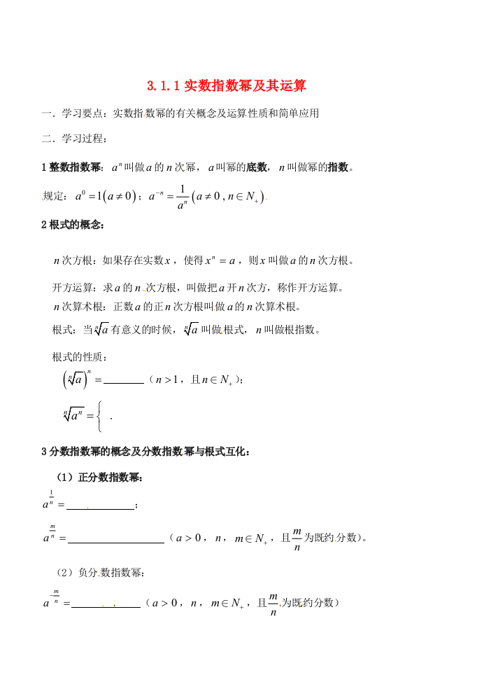 吉林省东北师范大学附属实验学校高中数学