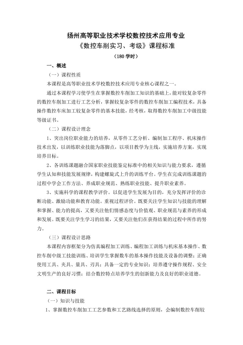 数控车削实习考级课程标准